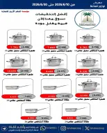 عروض جمعية الفحيحيل التعاونية الكويت من ١٠ حتى ٣٠ يونيو ٢٠٢٦ مهرجان لوازم العائلة - جمعية الفحيحيل التعاونية - الكويت - 10 يونيو 2026 – 30 يونيو 2026 - صفحة 7