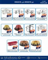 عروض جمعية الفحيحيل التعاونية الكويت من ١٠ حتى ٣٠ يونيو ٢٠٢٦ مهرجان لوازم العائلة - جمعية الفحيحيل التعاونية - الكويت - 10 يونيو 2026 – 30 يونيو 2026 - صفحة 4