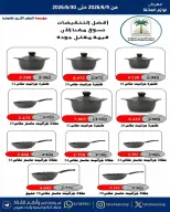 عروض جمعية الفحيحيل التعاونية الكويت من ١٠ حتى ٣٠ يونيو ٢٠٢٦ مهرجان لوازم العائلة - جمعية الفحيحيل التعاونية - الكويت - 10 يونيو 2026 – 30 يونيو 2026 - صفحة 11