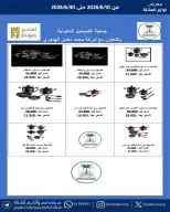 عروض جمعية الفحيحيل التعاونية الكويت من ١٠ حتى ٣٠ يونيو ٢٠٢٦ مهرجان لوازم العائلة - جمعية الفحيحيل التعاونية - الكويت - 10 يونيو 2026 – 30 يونيو 2026 - صفحة 3