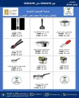 عروض جمعية الفحيحيل التعاونية الكويت من ١٠ حتى ٣٠ يونيو ٢٠٢٦ مهرجان لوازم العائلة - جمعية الفحيحيل التعاونية - الكويت - 10 يونيو 2026 – 30 يونيو 2026 - صفحة 2