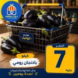 عروض هايبر الوكيل مصر من ١٥ حتى ١٦ يونيو ٢٠٢٦ عروض الخضار والفاكهة - هايبر الوكيل - مصر - 15 يونيو 2026 – 16 يونيو 2026 - صفحة 7
