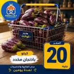 عروض هايبر الوكيل مصر من ١٥ حتى ١٦ يونيو ٢٠٢٦ عروض الخضار والفاكهة - هايبر الوكيل - مصر - 15 يونيو 2026 – 16 يونيو 2026 - صفحة 8