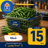 عروض هايبر الوكيل مصر من ١٥ حتى ١٦ يونيو ٢٠٢٦ عروض الخضار والفاكهة - هايبر الوكيل - مصر - 15 يونيو 2026 – 16 يونيو 2026 - صفحة 6