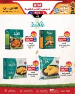 عروض بيم ماركت مصر من ١٥ حتى ٢١ يونيو ٢٠٢٦ عروض توفير لأخر ثانية - بيم ماركت - مصر - 15 يونيو 2026 – 21 يونيو 2026 - صفحة 5