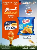 Ofertas de Mercado de Kazión Egipto lunes 15 junio 2026 oferta de un dia - Mercado de Kazión - Egipto - 15 junio 2026 – 15 junio 2026 - Página 1