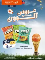 Ofertas de Mercado de Kazión Egipto lunes 15 junio 2026 Ofertas en el Joule - Mercado de Kazión - Egipto - 15 junio 2026 – 15 junio 2026 - Página 2
