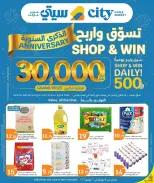 عروض سيتى هايبر قطر من ١٤ حتى ١٦ يونيو ٢٠٢٦ عروض الذكرى السنوية - سيتى هايبر - قطر - 14 يونيو 2026 – 16 يونيو 2026 - صفحة 1