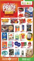 Offres Mini-marché Kenz Qatar de 15 à 17 juin 2026 Offres de plâtre de prix - Mini-marché Kenz - Qatar - 15 juin 2026 – 17 juin 2026 - Page 1