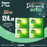 Ofertas de hiper Hub Egipto de 15 a 16 junio 2026 Ofertas de detergentes - hiper Hub - Egipto - 15 junio 2026 – 16 junio 2026 - Página 2