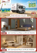 Ofertas de Al Morshedy de 14 a 17 junio 2026 Rebajas de verano - Al Morshedy - Egipto - 14 junio 2026 – 17 junio 2026 - Página 80