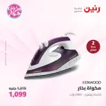 Raneen offers from 16 to 17 June 2026 Electrical appliances offers - Page 42