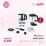 Raneen offers from 16 to 17 June 2026 Electrical appliances offers - Page 33