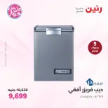 Raneen offers from 16 to 17 June 2026 Electrical appliances offers - Page 25