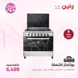 Raneen offers from 16 to 17 June 2026 Electrical appliances offers - Page 30