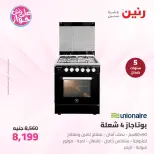 Raneen offers from 16 to 17 June 2026 Electrical appliances offers - Page 29