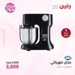 Raneen offers from 16 to 17 June 2026 Electrical appliances offers - Page 34