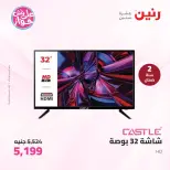 Raneen offers from 16 to 17 June 2026 Electrical appliances offers - Page 20