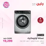 Raneen offers from 16 to 17 June 2026 Electrical appliances offers - Page 26