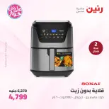 Raneen offers from 16 to 17 June 2026 Electrical appliances offers - Page 31