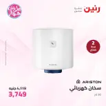 Raneen offers from 16 to 17 June 2026 Electrical appliances offers - Page 39