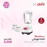 Raneen offers from 16 to 17 June 2026 Electrical appliances offers - Page 35