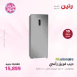 Raneen offers from 16 to 17 June 2026 Electrical appliances offers - Page 23