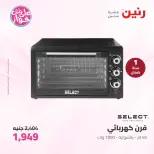 Raneen offers from 16 to 17 June 2026 Electrical appliances offers - Page 32