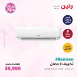 Raneen offers from 16 to 17 June 2026 Electrical appliances offers - Page 7