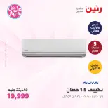 Raneen offers from 16 to 17 June 2026 Electrical appliances offers - Page 11