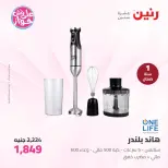 Raneen offers from 16 to 17 June 2026 Electrical appliances offers - Page 36