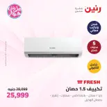 Raneen offers from 16 to 17 June 2026 Electrical appliances offers - Page 8