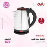 Raneen offers from 16 to 17 June 2026 Electrical appliances offers - Page 43