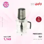 Raneen offers from 16 to 17 June 2026 Electrical appliances offers - Page 37