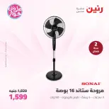 Raneen offers from 16 to 17 June 2026 Electrical appliances offers - Page 41