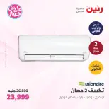 Raneen offers from 16 to 17 June 2026 Electrical appliances offers - Page 3