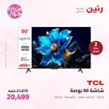 Raneen offers from 16 to 17 June 2026 Electrical appliances offers - Page 2