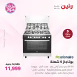 Raneen offers from 16 to 17 June 2026 Electrical appliances offers - Page 28