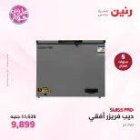 Raneen offers from 16 to 17 June 2026 Electrical appliances offers - Page 24