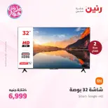 Raneen offers from 16 to 17 June 2026 Electrical appliances offers - Page 19