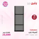 Raneen offers from 16 to 17 June 2026 Electrical appliances offers - Page 21