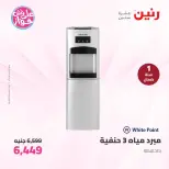 Raneen offers from 16 to 17 June 2026 Electrical appliances offers - Page 38