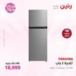 Raneen offers from 16 to 17 June 2026 Electrical appliances offers - Page 22