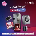 Raneen offers from 16 to 17 June 2026 Electrical appliances offers - Page 1