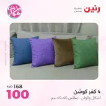 Raneen offers from 16 to 17 June 2026 Upholstery & Curtain Offers - Page 26