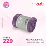Raneen offers from 16 to 17 June 2026 Upholstery & Curtain Offers - Page 20