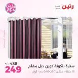 Raneen offers from 16 to 17 June 2026 Upholstery & Curtain Offers - Page 41