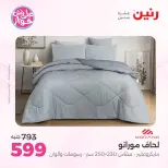 Raneen offers from 16 to 17 June 2026 Upholstery & Curtain Offers - Page 12
