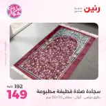 Raneen offers from 16 to 17 June 2026 Upholstery & Curtain Offers - Page 33