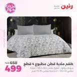 Raneen offers from 16 to 17 June 2026 Upholstery & Curtain Offers - Page 13